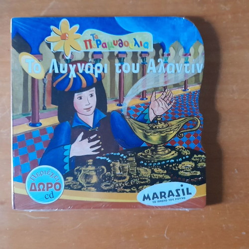 Ta Paramythoulia The Lamp of Aladdin new with CD for children 0-5 years