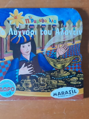 Ta Paramythoulia The Lamp of Aladdin new with CD for children 0-5 years