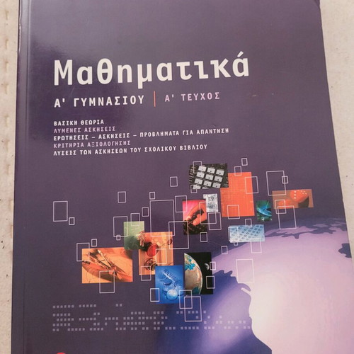 Mathematics Workbook A' Gymnasium new, Savvalas editions