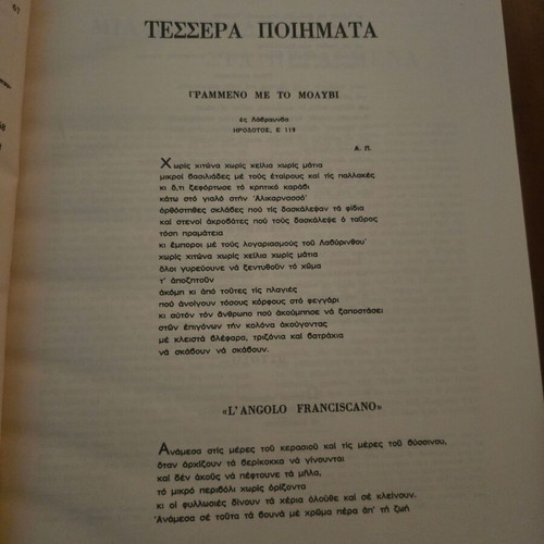 Εποχές τεύχος Δεκεμβρίου 1963 με αφιέρωση και υπογραφή Γιώργου Σεφέρη μεταχειρισμένο