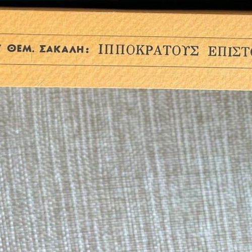 Hippocrates Epistolai used, Dimitrios Sakalis