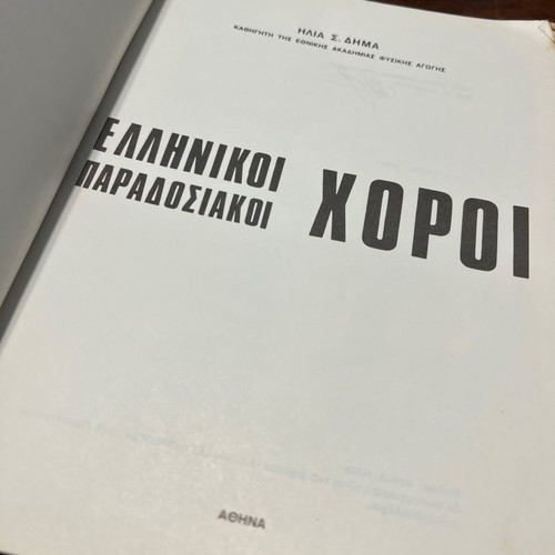 Greek traditional dances used book