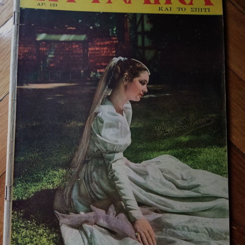 Anna Synodinou magazine Gynaika 1954 used
