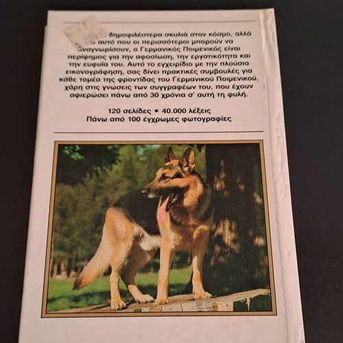 German Shepherd book