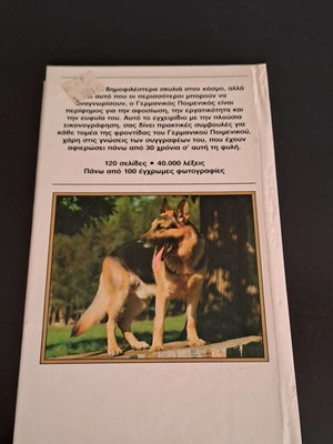German Shepherd book