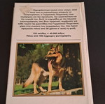 German Shepherd book