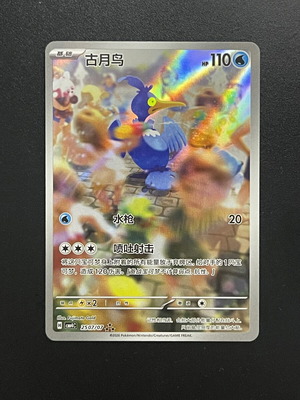 Pokemon Cramorant Gem Pack Vol 4 CBB4C 25 Chinese Holo card near mint