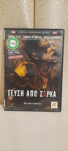 DVD  Γεύση από σάρκα