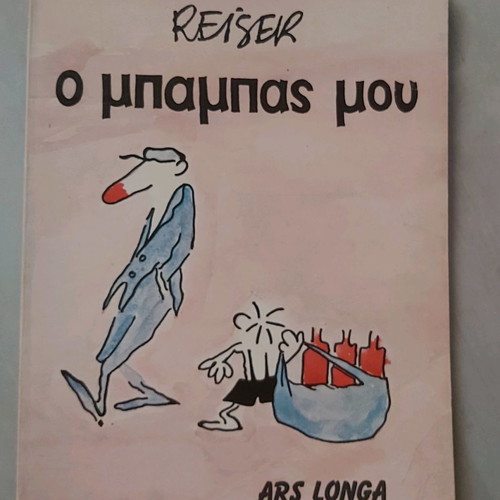 Reiser comic O Babas Mou used, Ars Longa