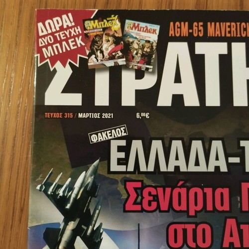 Strategiki magazine issue 315 like new, March 2021