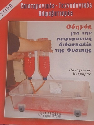 Guide for Experimental Teaching of Physics like new