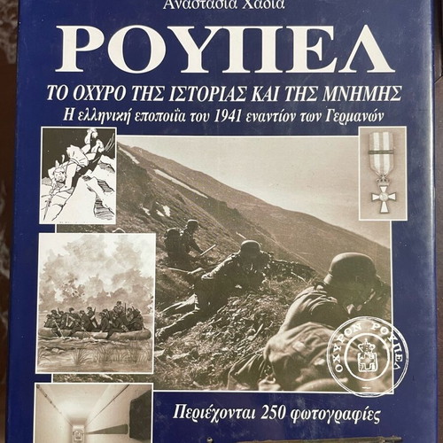 Roupel The Fortress of History and Memory like new