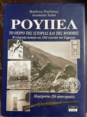 Roupel The Fortress of History and Memory like new