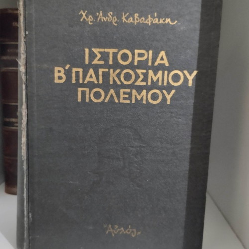 History of World War II used, Kavafaki, Aylos editions