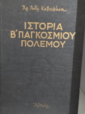 History of World War II used, Kavafaki, Aylos editions