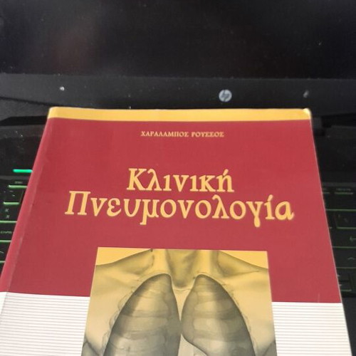 Kliniki Pneumonologia Roussou like new