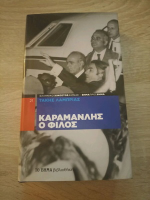 Karamanlis o Filos book like new