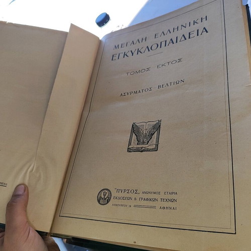 Great Greek Encyclopedia used, set of 4 volumes 1926 edition