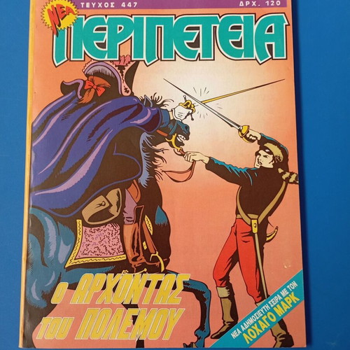 Peripeteia Issue 447 Rare Like New