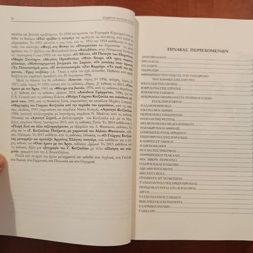 Pikri Zoi kai Alla Pezografimata by Giorgos Kotzioulas like new