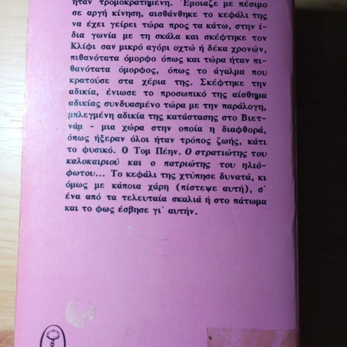 The Diary of Edith book like new, Greek