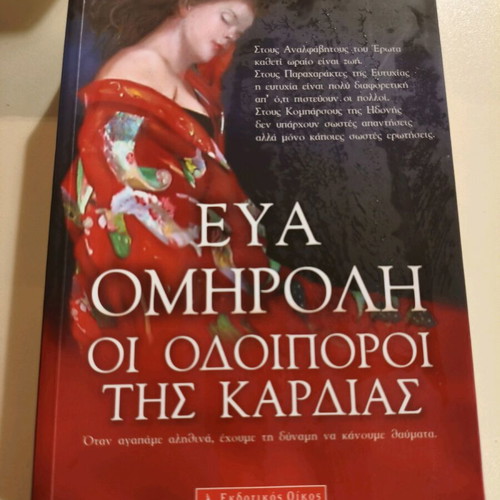 Literary book The Travelers of the Heart used