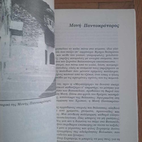 Fevgei sto Agion Oros new book by G. Karalis, 1988