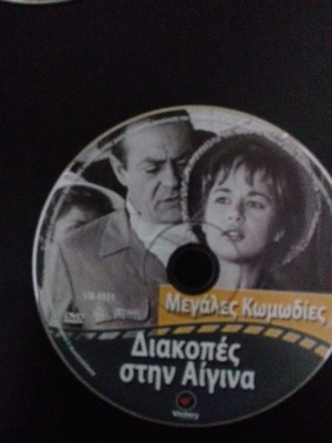 DVD Διακοπές στην Αίγινα