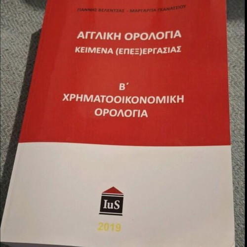 English Financial Terminology B’ academic book like new