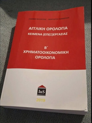 English Financial Terminology B’ academic book like new