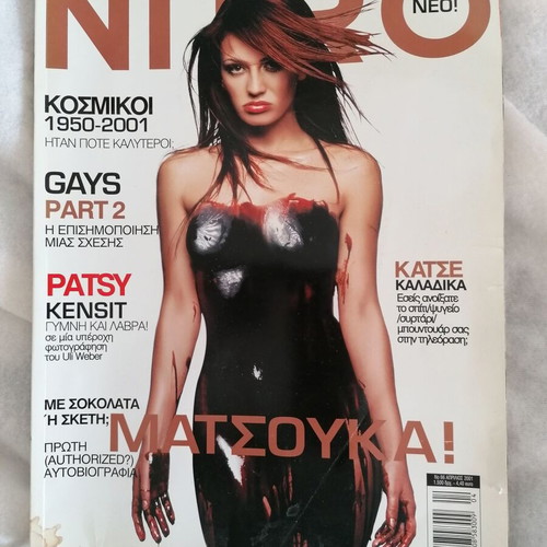 Nitro No66 Apr 2001 with Dimitra Matsouka used