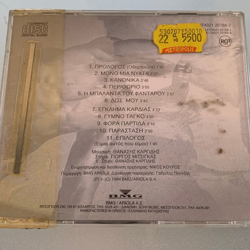 Takis Zacharatos Egklima Kardiás CD used