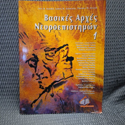 Basic Principles of Neuroscience Volumes 1, 2, 3 new