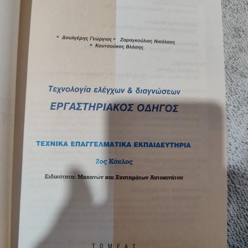 Technology of Controls and Diagnostics Laboratory Guide new condition