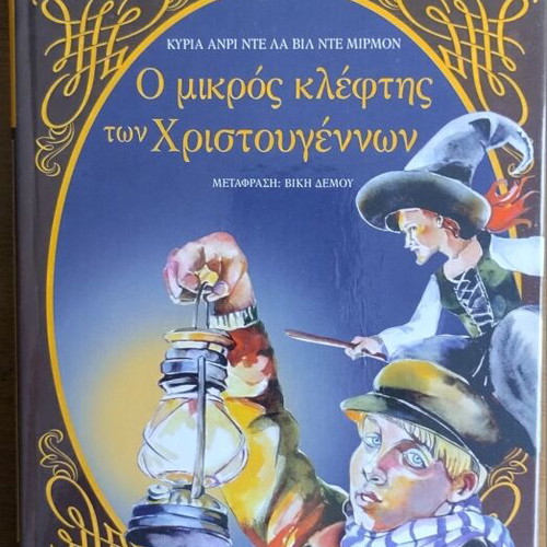 The Little Christmas Thief hardcover children's book new