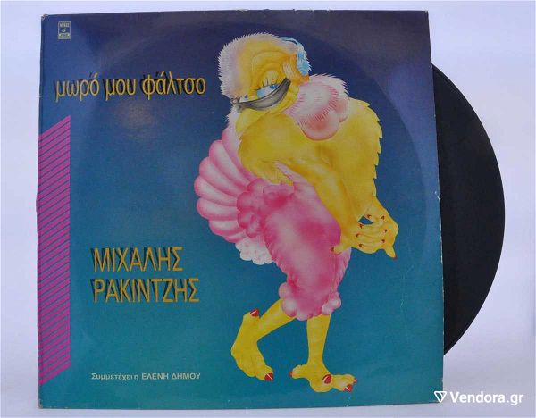  Vinyl - michalis rakintzis - moro mou faltso - vinilio 33 strofon