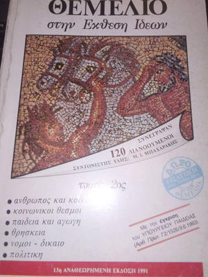Book Themelio in Essay Ideas Volume 2 new