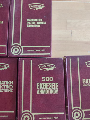 School books Matheteia 5 volumes like new, first edition 1980