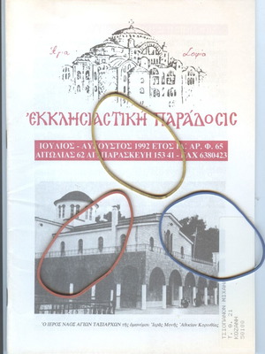 Ekklisiastiki Paradosis Agia Sofia Magazine Issue 65 July-August 1992 like new