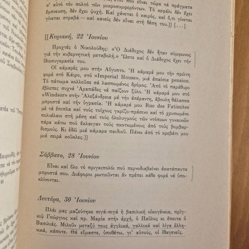 Political Diary A' 1935-1944 used, Giorgos Seferis