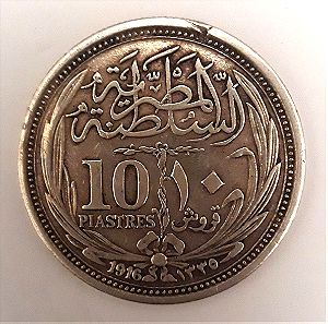 EGYPT / ΑΙΓΥΠΤΟΣ 1916  - 10 Piastres - Hussein Kamel  *SILVER*