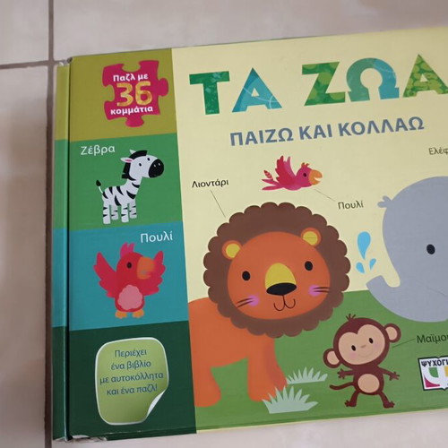 Children's puzzle Ta Zoa used, play and stick