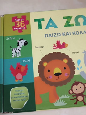 Children's puzzle Ta Zoa used, play and stick