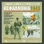  DVD - KEΦΑΛΛONIA 1943