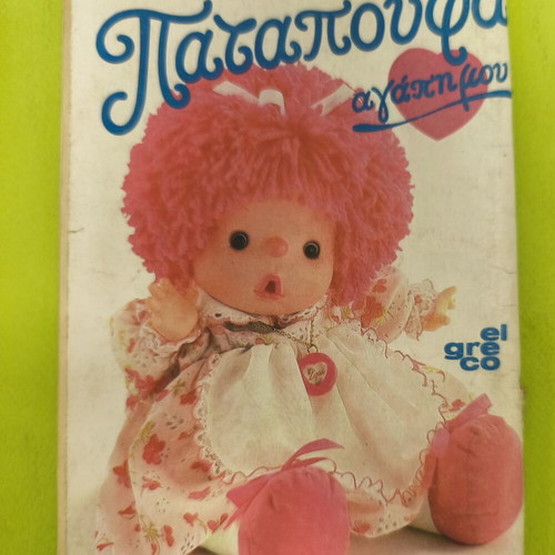 Mickey Mouse comic 939, Terzopoulos