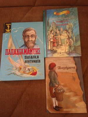 Αλέξανδρος Παπαδιαμάντης συλλογή 3 βιβλίων με διηγήματα σαν καινούργια