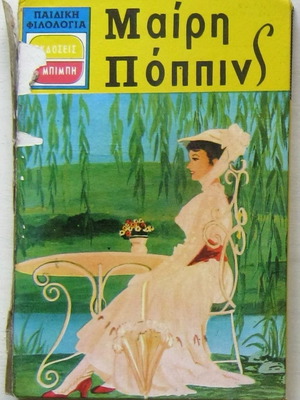 Mary Poppins hardcover illustrated book with cover damage