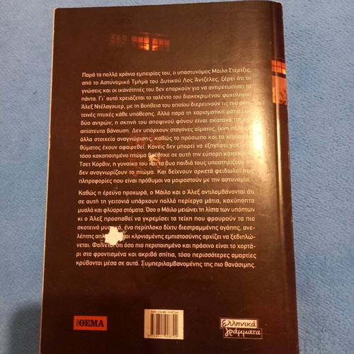Book novel Dangerous Neighborhoods by Jonathan Kellerman