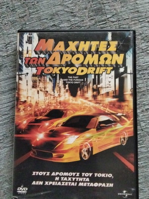 DVD Μάχητές των δρόμων Tokyo Drift μεταχειρισμένο, δράσης περιπέτεια θρίλερ