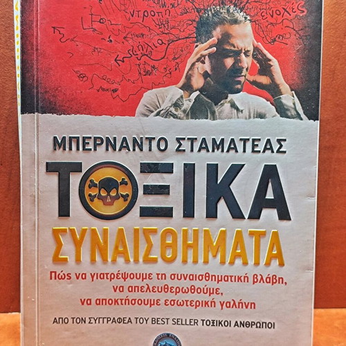 Toxika Synaisthimata book used, self-improvement